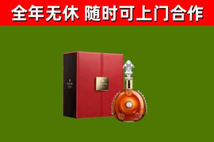 新邵回收路易十三
