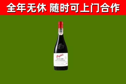 新邵回收奔富红酒